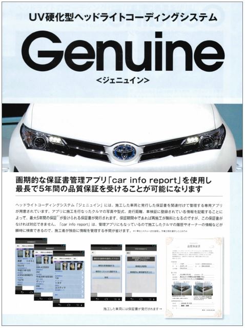 ヘッドライトコーティング保証システム