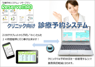 リザーブマン