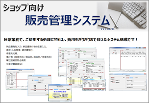 販売管理システムの画面